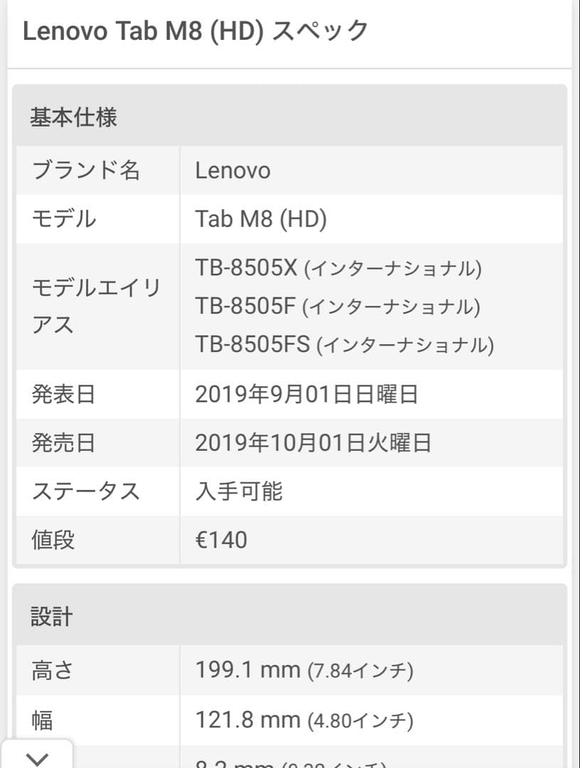 Lenovo Tab M8 (HD) 7.84インチ タブレット