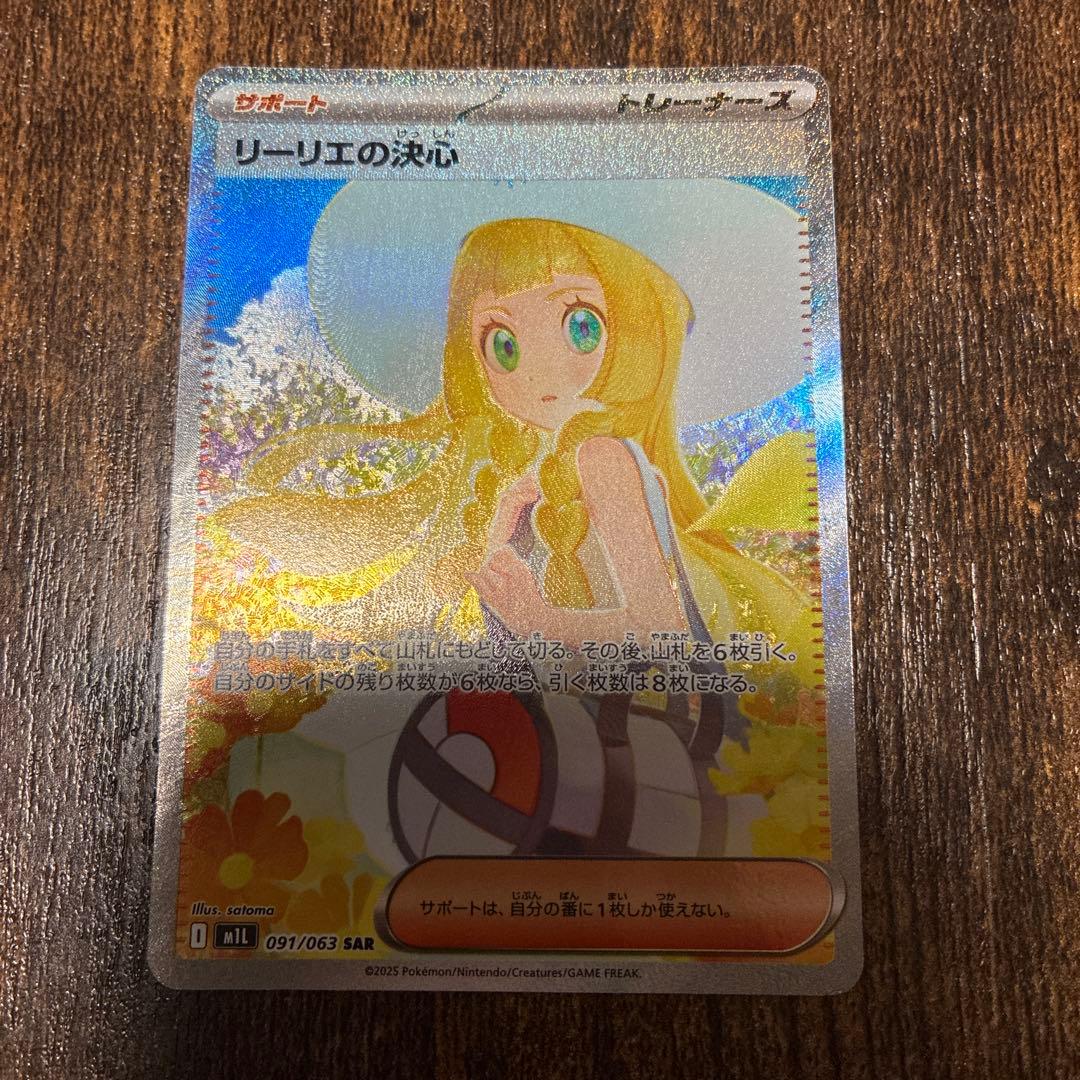 ツ*ン様 リーリエの決心 SAR 12/29開封