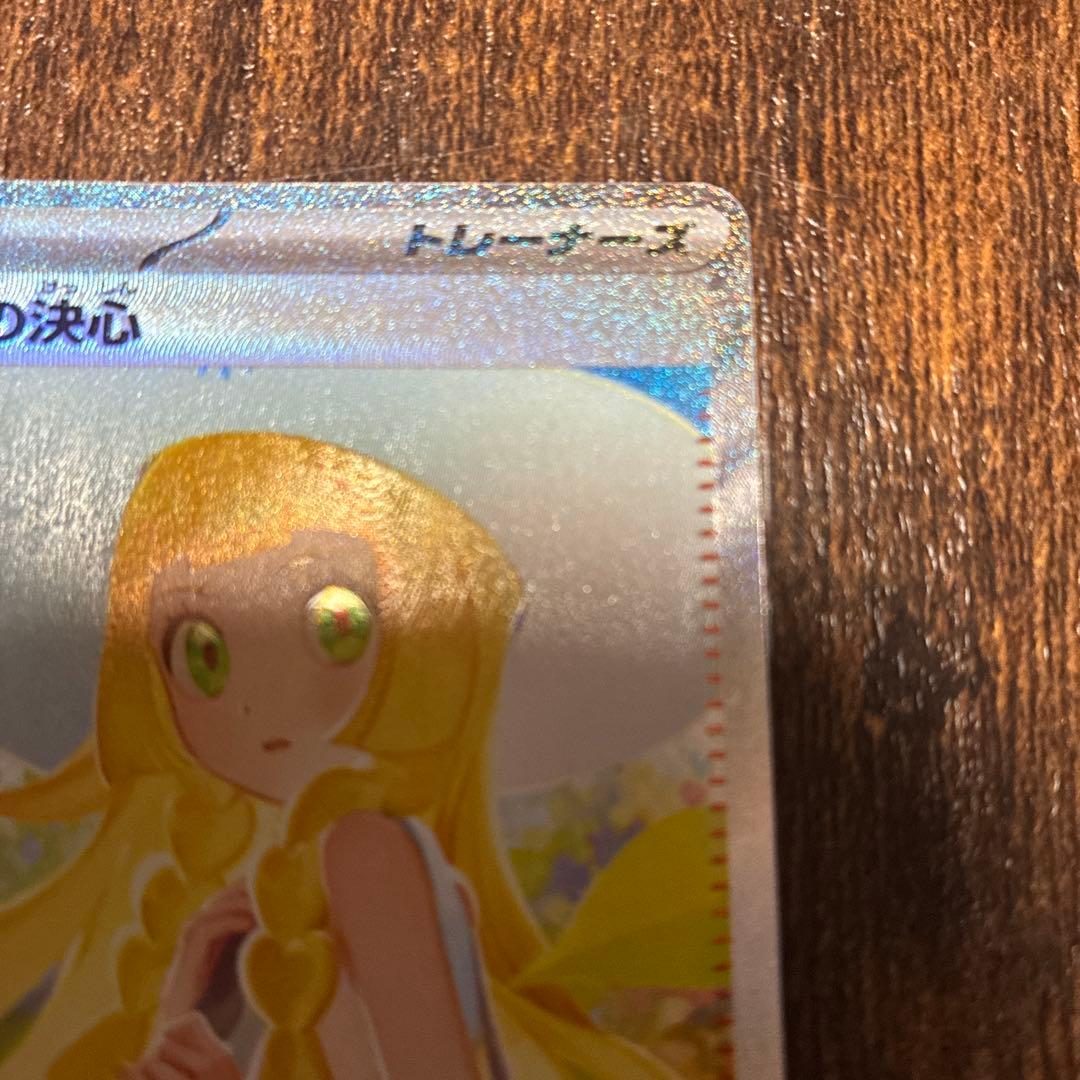 ツ*ン様 リーリエの決心 SAR 12/29開封