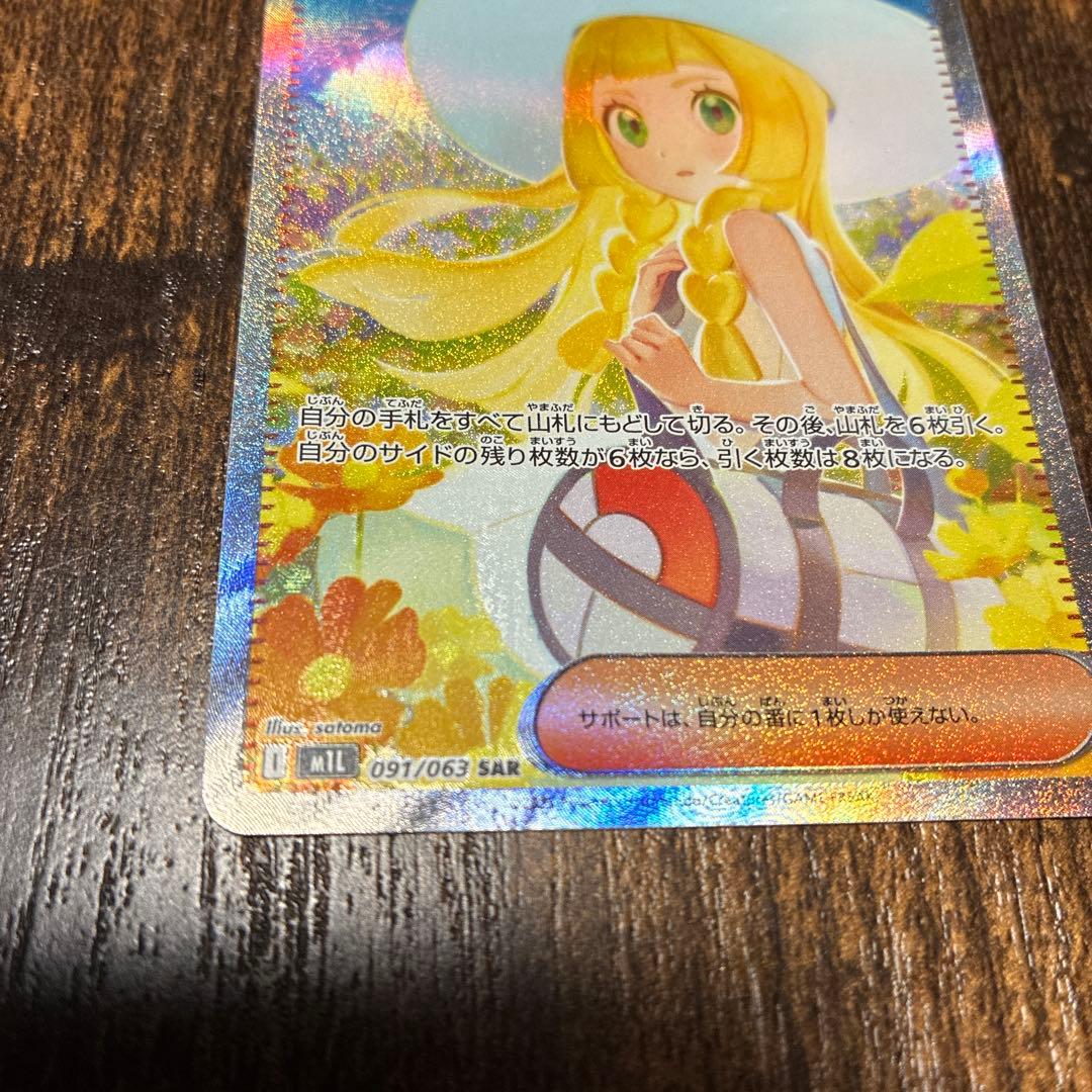 ツ*ン様 リーリエの決心 SAR 12/29開封