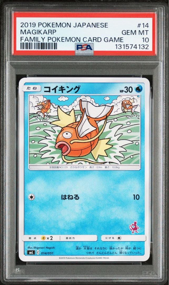 ファミリーポケモンカード　コイキング　PSA10