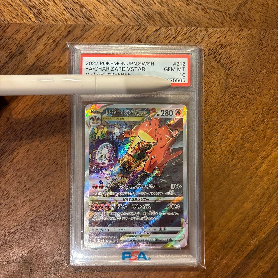 リザードン　VSTAR 212/172 SAR PSA10