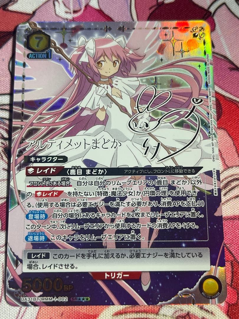 ユニオンアリーナ アルティメットまどか星3 パラレル