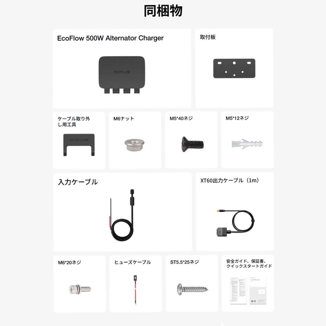 アクセサリー EcoFlow Alternator Charger 500W