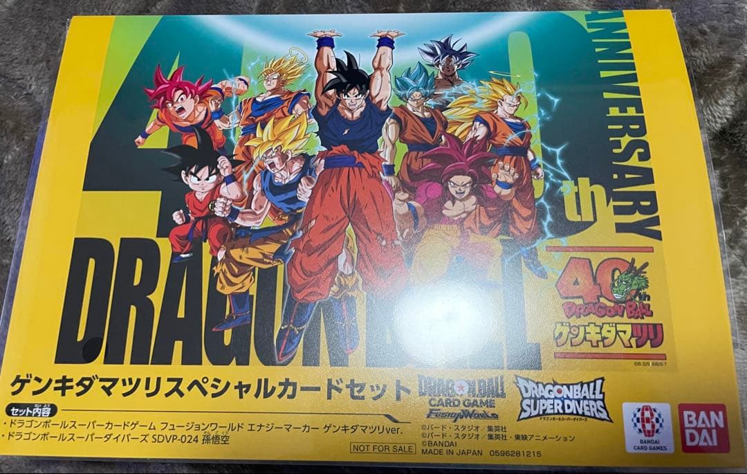 ドラゴンボール　ゲンキダマツリ　入場特典カード　未開封