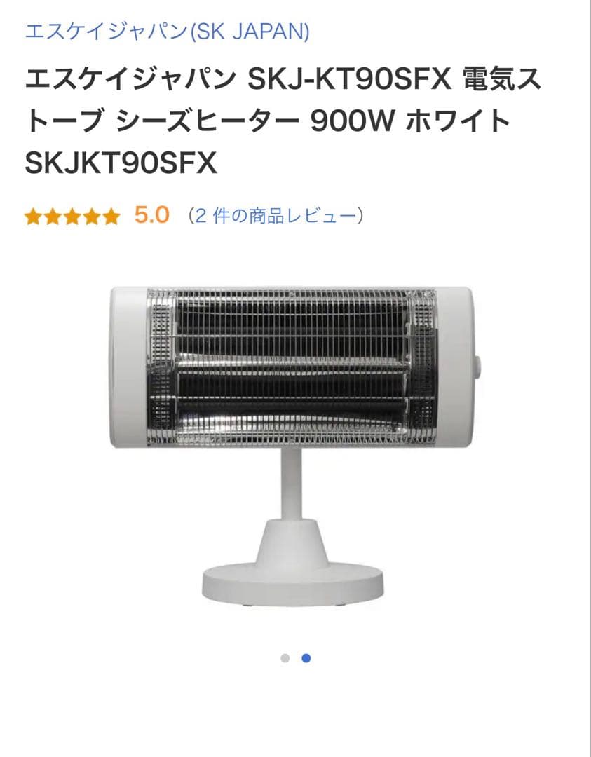 SKJ-KT90SFX(W) 電気ヒーター 900W ホワイト