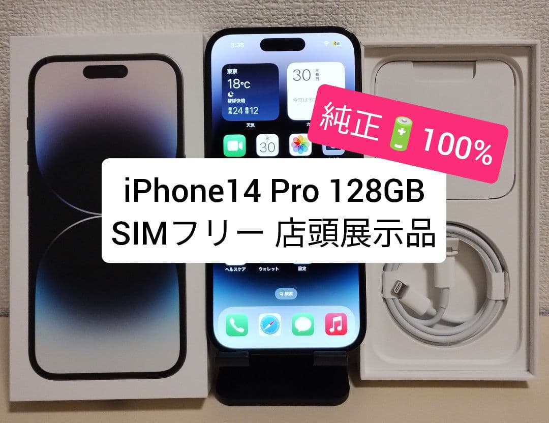★純正電池100％★iPhone 14 Pro 128GB SIMフリー 展示品
