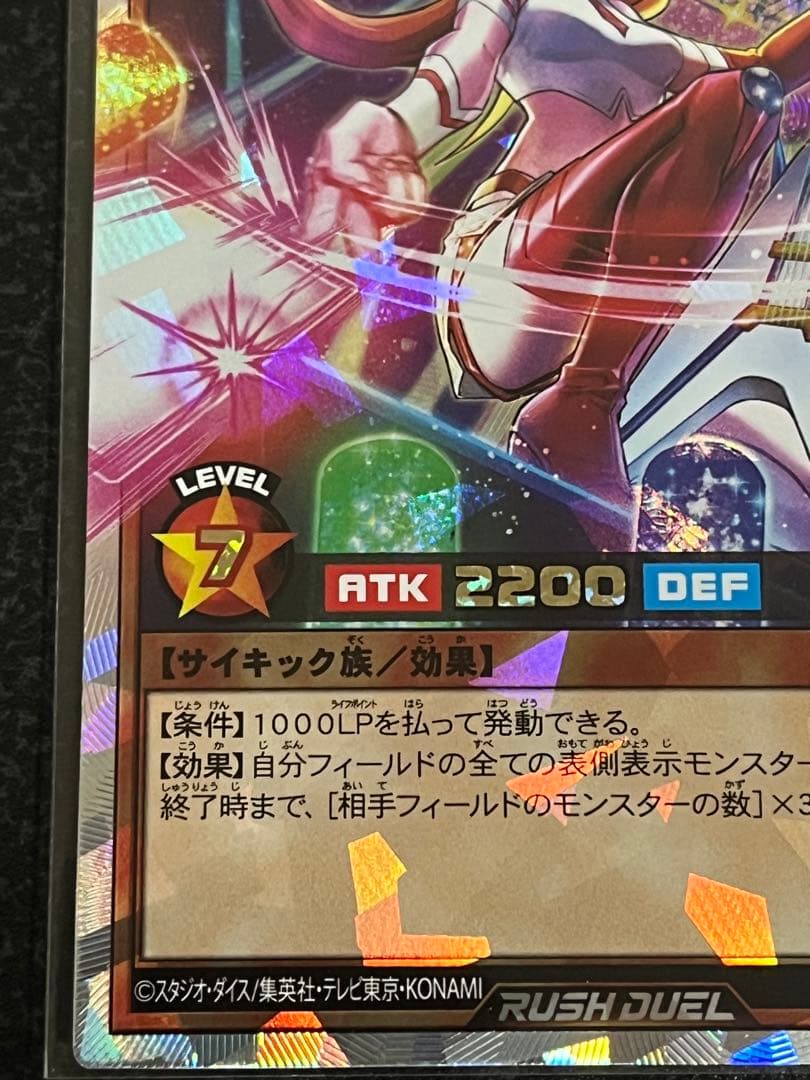 【遊戯王ラッシュデュエル】彩光のプリマギターナ　オーバーラッシュレア