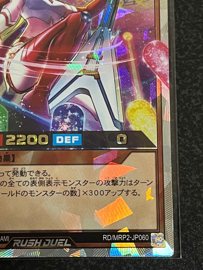 【遊戯王ラッシュデュエル】彩光のプリマギターナ　オーバーラッシュレア