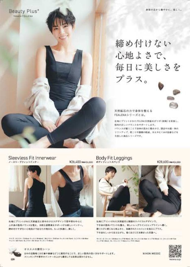 フェレナ　 ノースリーブフィットインナー