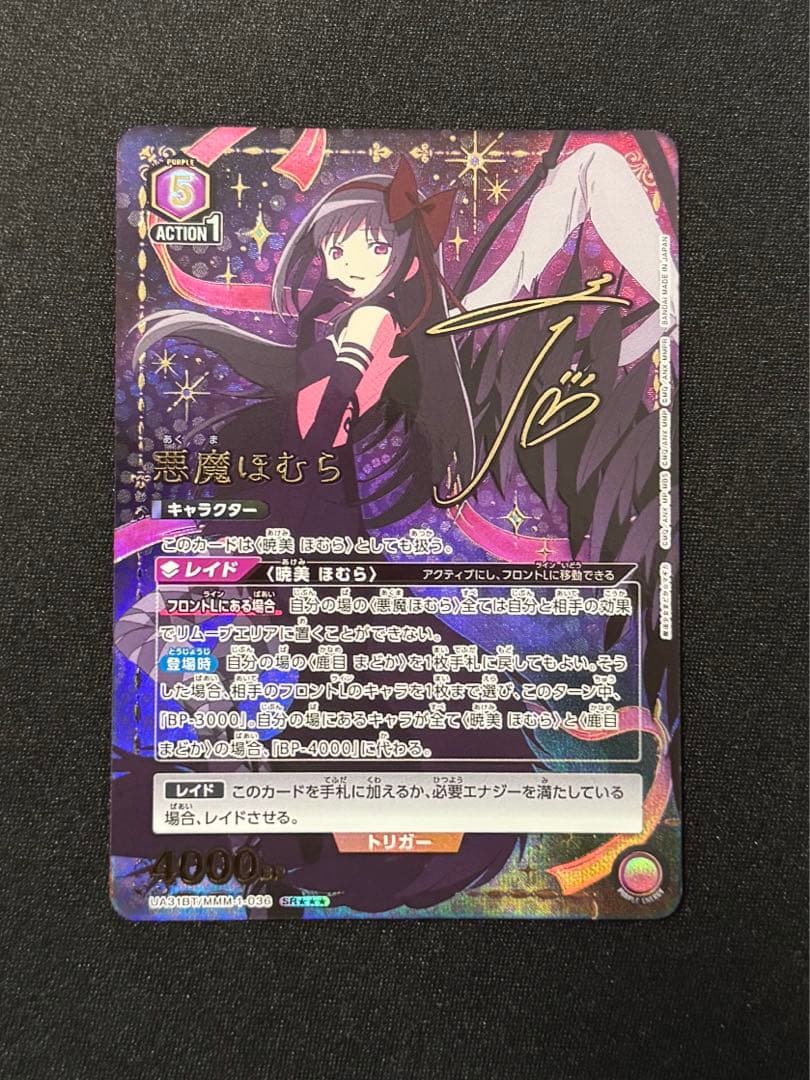 ユニオンアリーナ　まどマギ　SR★★★　悪魔ほむら　パラレル