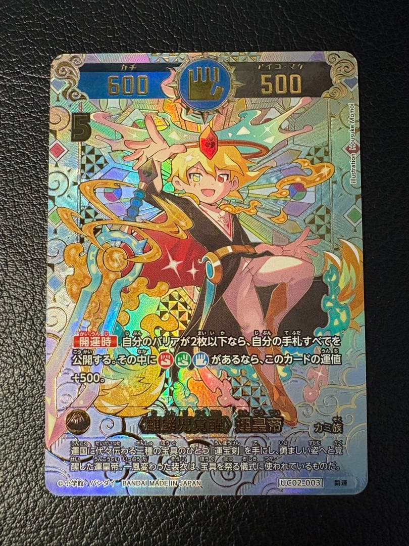 麒麟児覚醒 運皇帝 開運 UC02-003 開運コロシアム