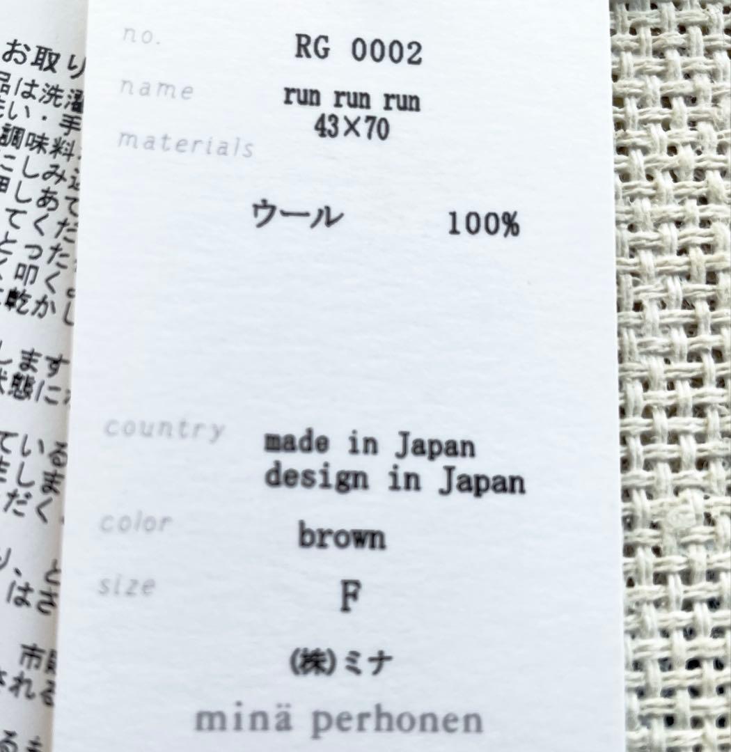 ミナペルホネン　runrunrun ラグ