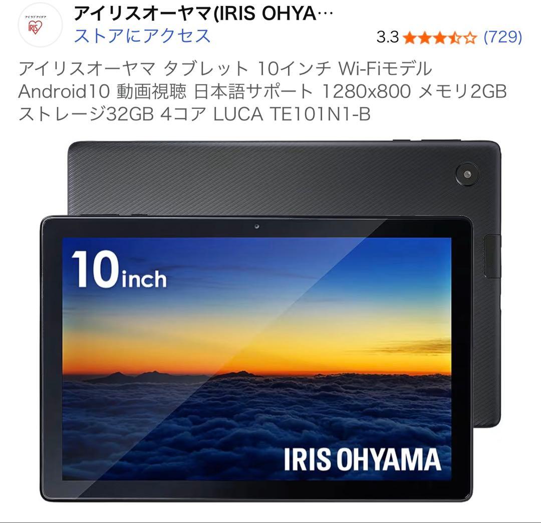 IRIS OHYAMA10インチタブレットLUCIA メモリーカード＆カバー付き