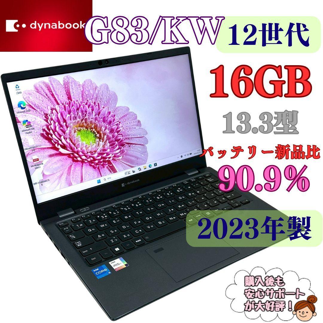 【2023年製】東芝 12世代 i5 16GB ノートパソコン 803