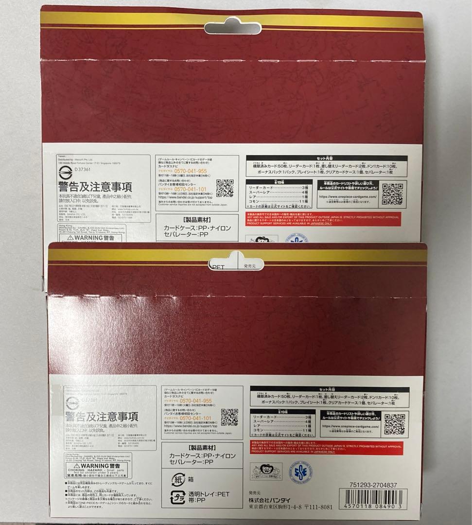 ワンピースカードゲーム 3兄弟の絆 未開封 2つ