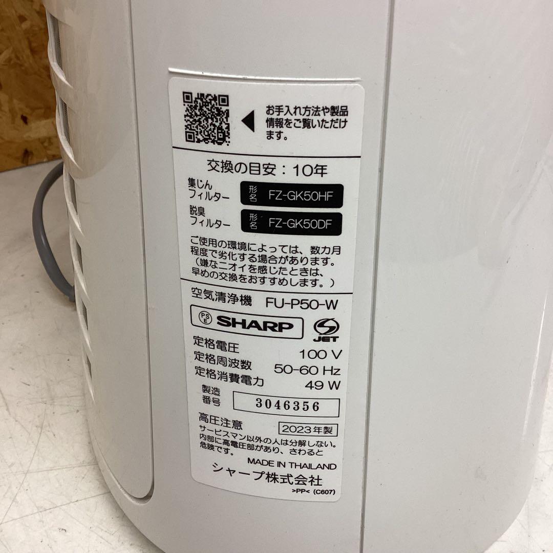 SHARP 空気清浄機 2023年製 プラズマクラスター高性能モデル（N58）