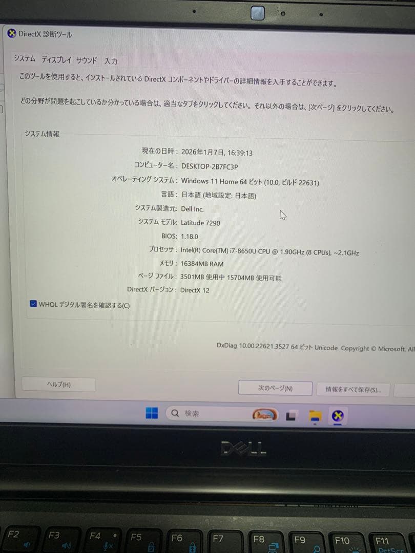 Dell Latitude 7390 i7 16GB ノートPC 13.3インチ