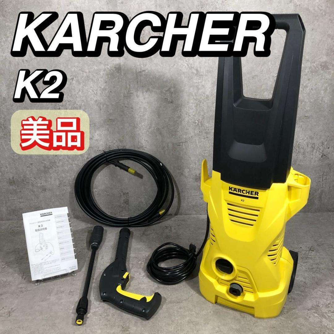 廃盤 人気 KARCHER ケルヒャー 高圧洗浄機 K2 1.602-218.0