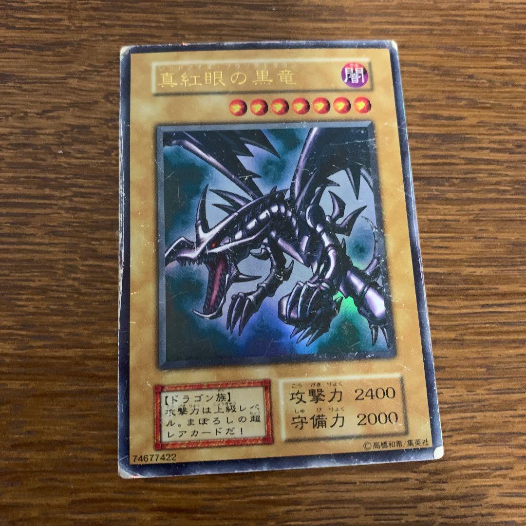 遊戯王 真紅眼の黒竜 初期