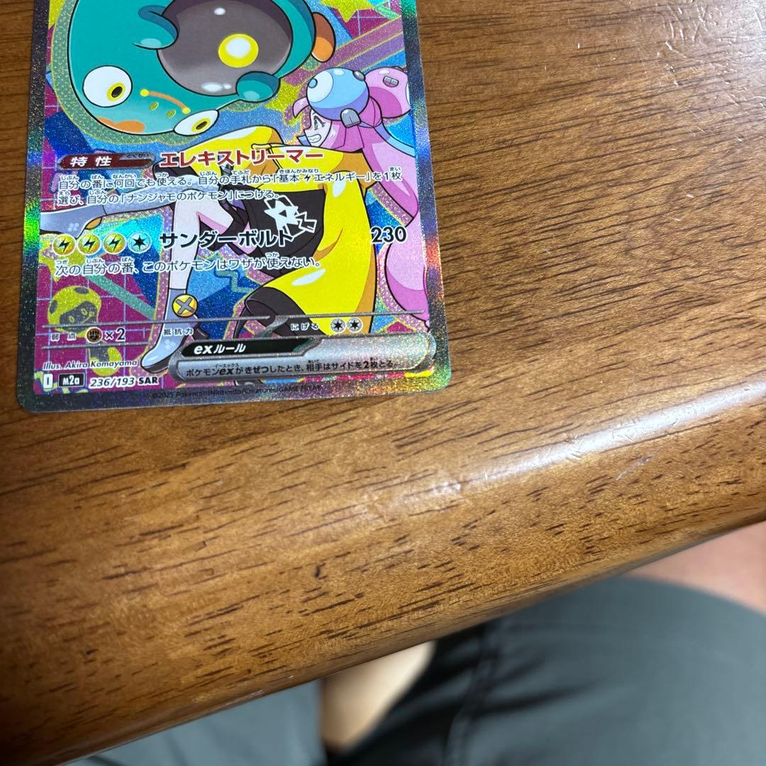 ポケモンセンター スペシャルBOXとナンジャモSar