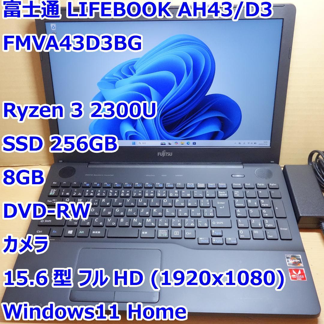 LIFEBOOK AH43◆Ryzen3 2300U/256G/8G/DVDR