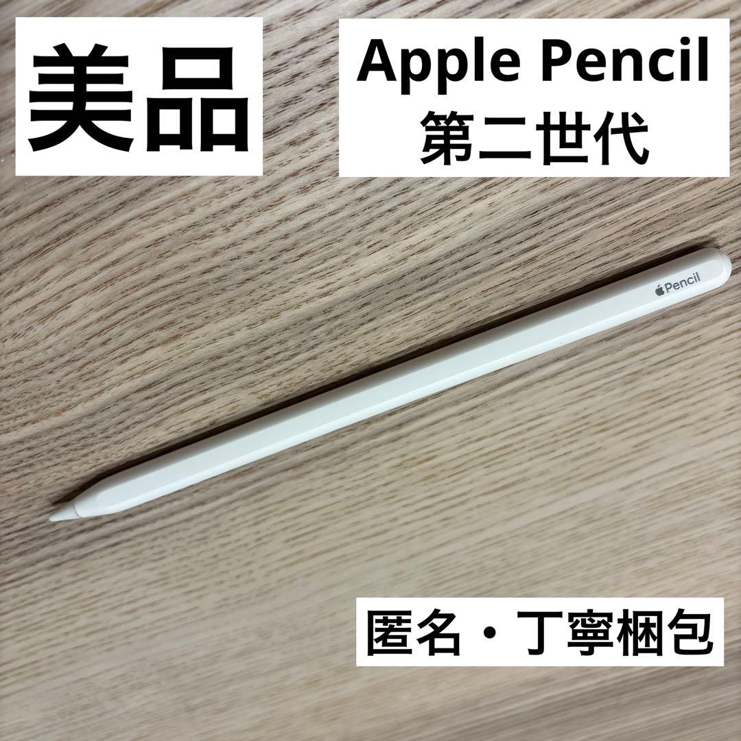 【純正/美品】Apple Pencil 第二世代