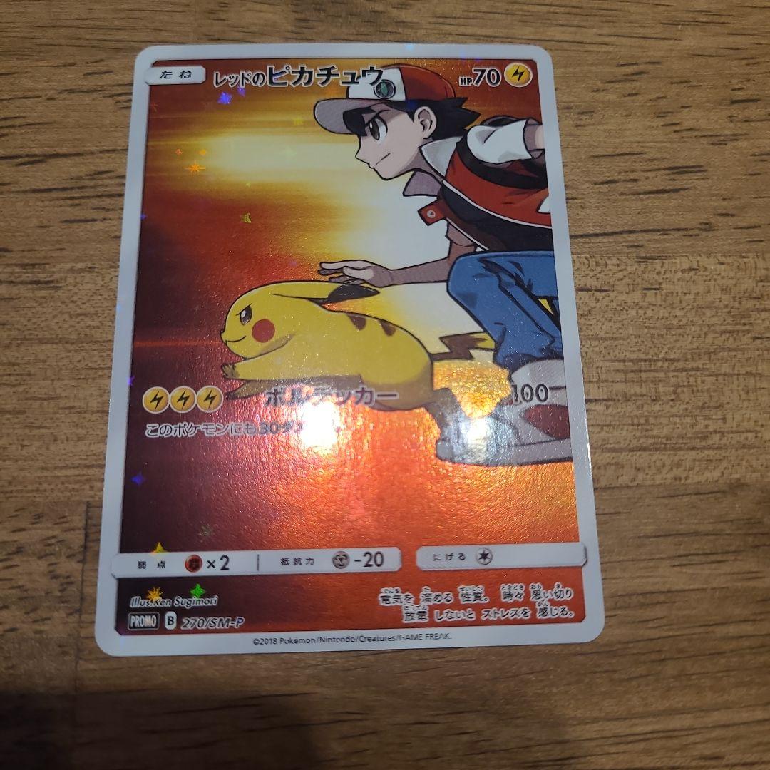 レッドのピカチュウ ポケモンセンター オープン20周年記念 PROMO SM-P
