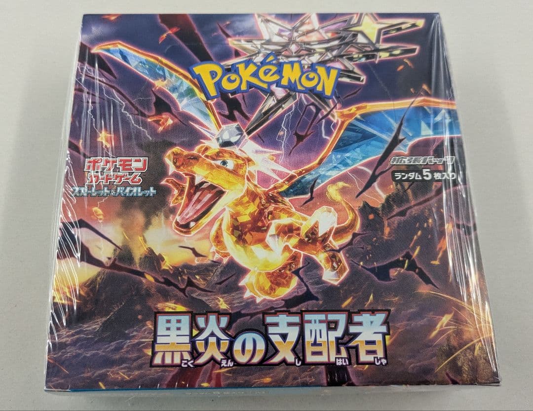 ポケモンカードゲーム 黒炎の支配者