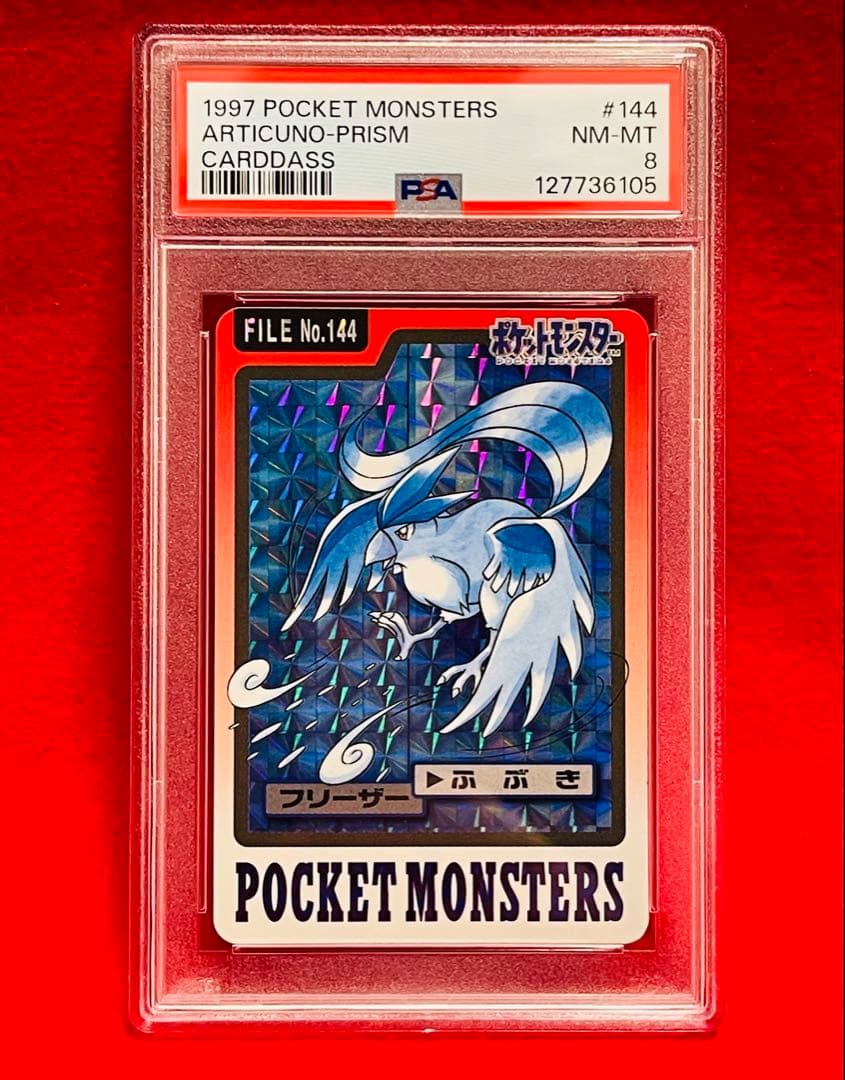 1997年　ポケットモンスター　プリズム　カードダス　フリーザー　貴重　PSA8