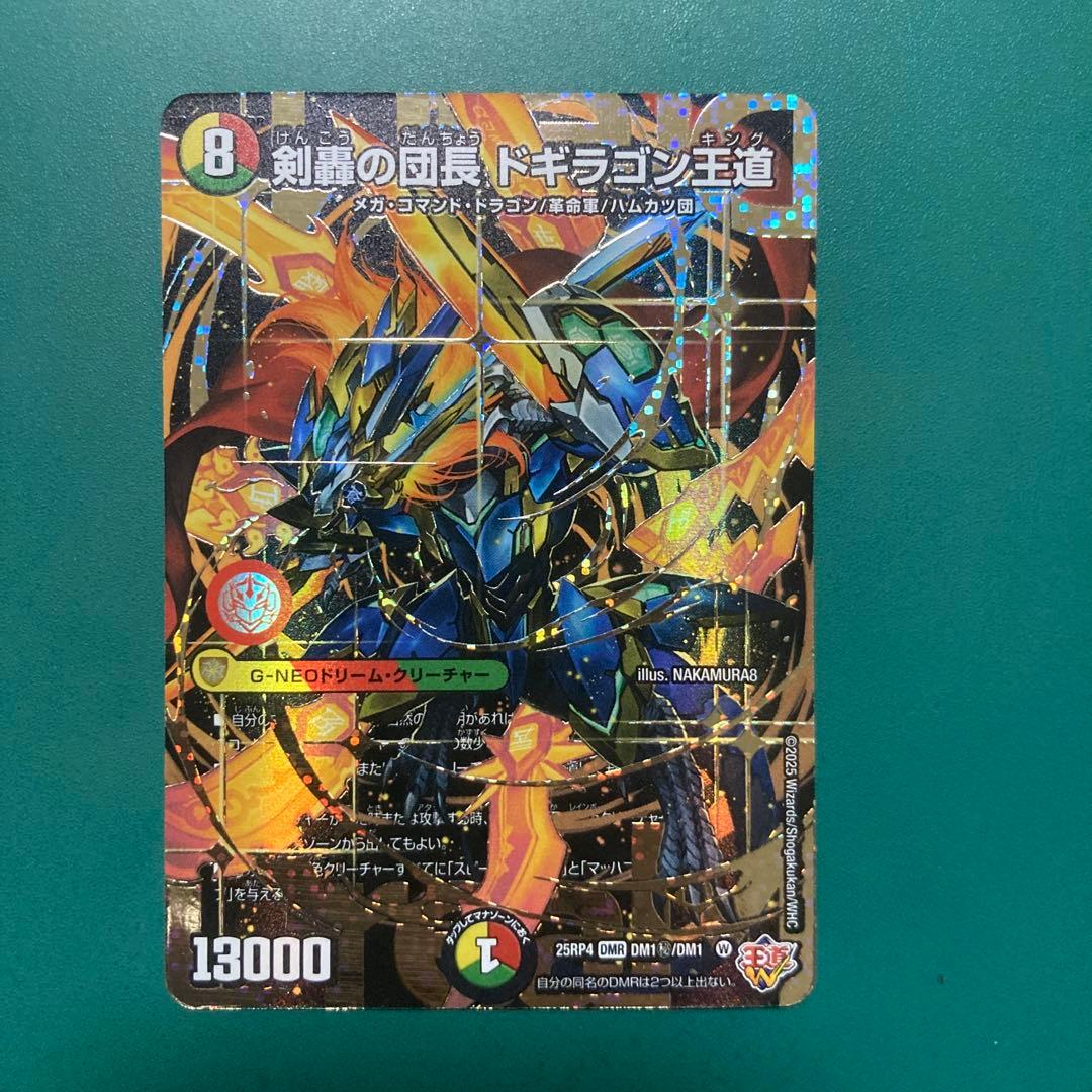 ナチュラルチイズ様取り置き　ドギラゴン王道シク1枚