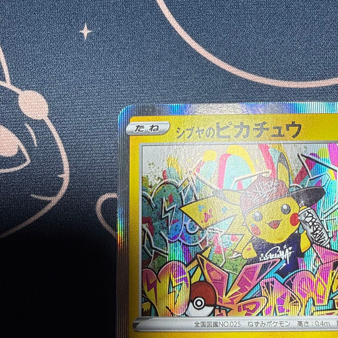 シブヤのピカチュウ