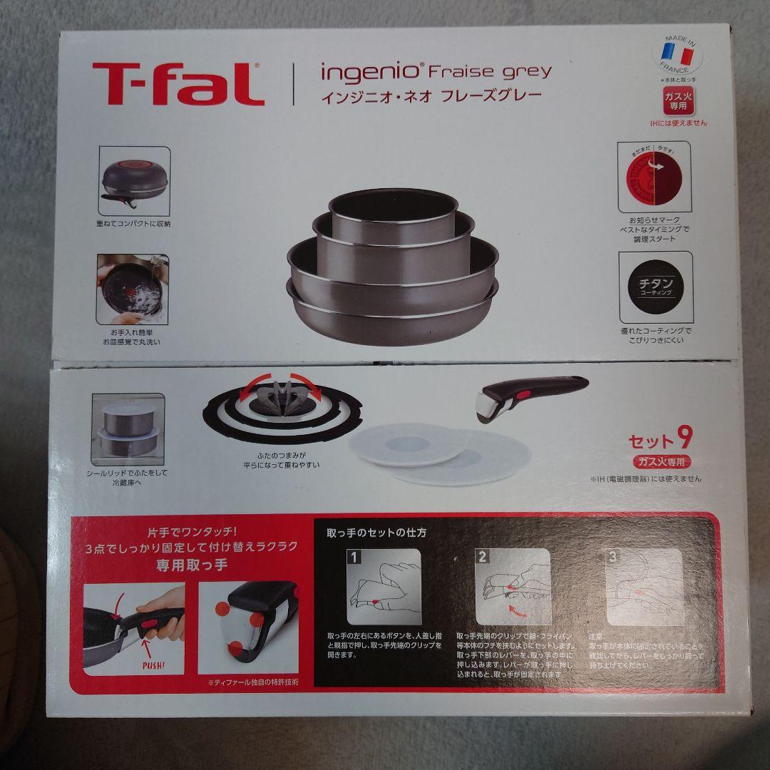 T-fal ingenio フライパンセット 9点