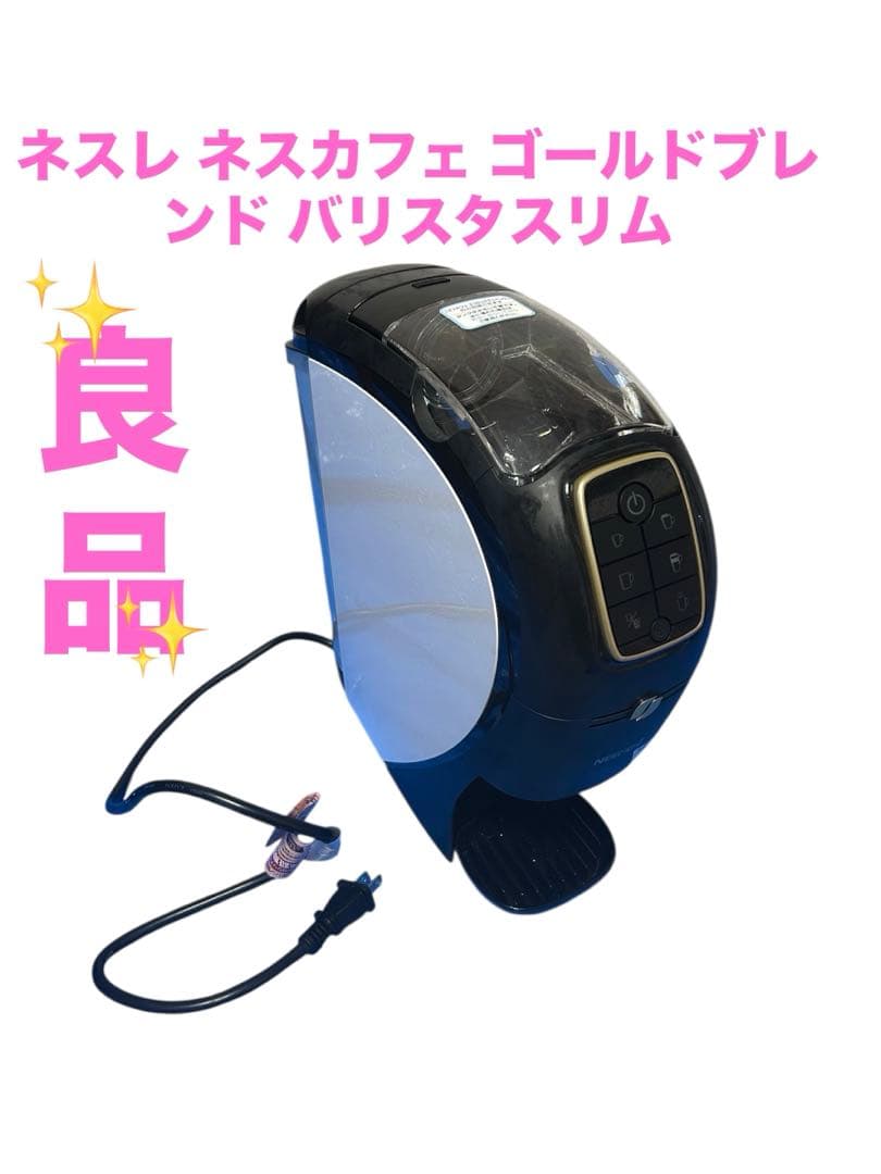 良品　ネスレ ネスカフェ ゴールドブレンド バリスタスリム