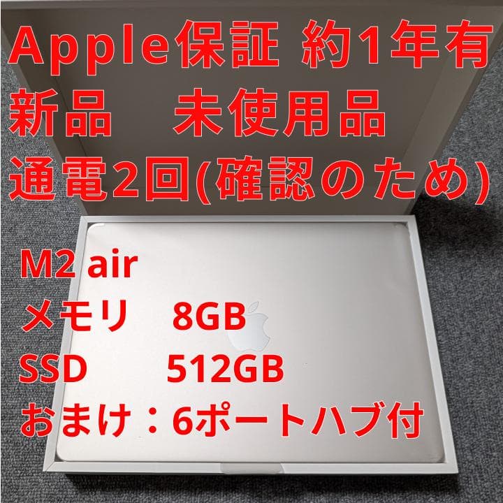 [新品,保証あり] M2 8GB 512GB macbook スターライト未使用