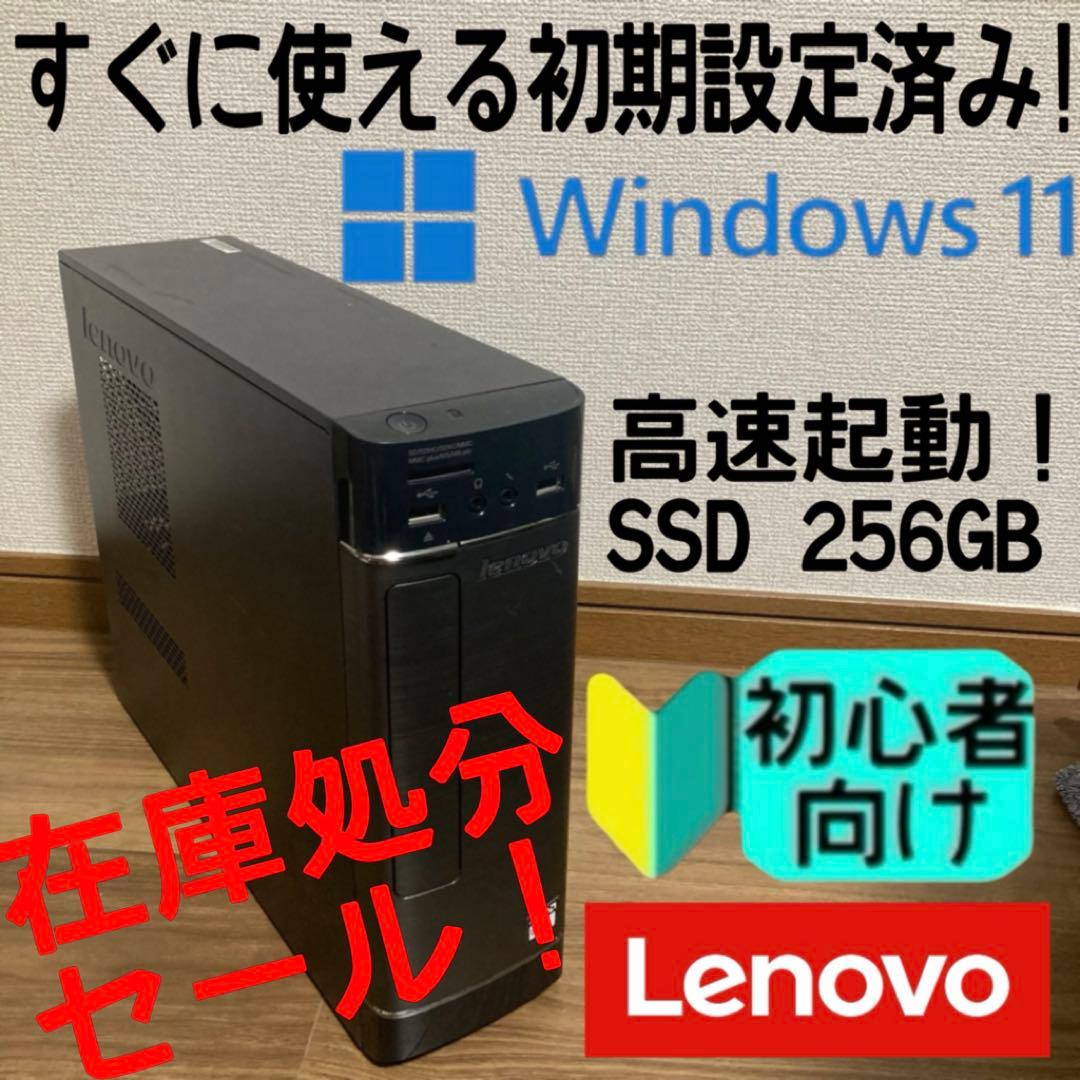 lenovo Windows11 デスクトップパソコン　初心者向け　SSD