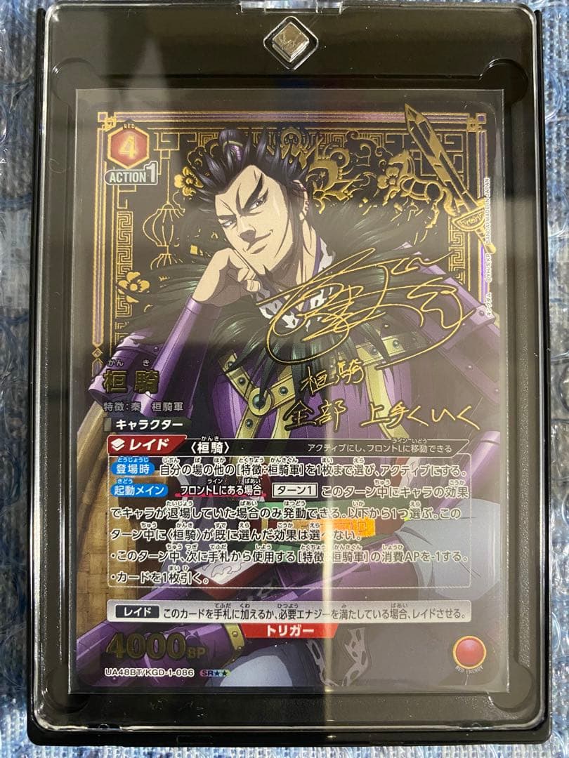 ユニオンアリーナ キングダム 桓騎 SR⭐︎⭐︎ 星2 パラレル　ユニアリ