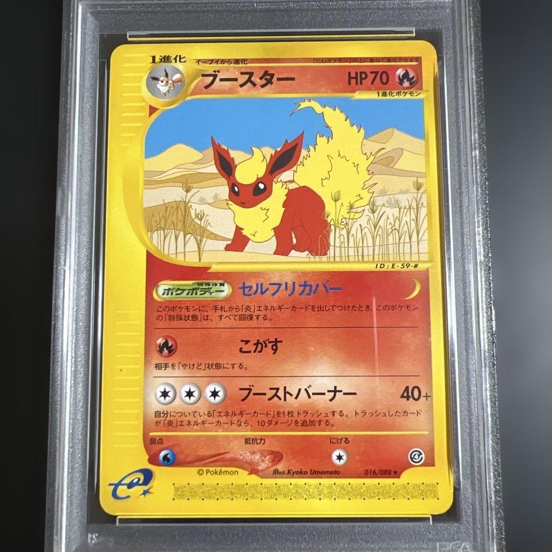【PSA9♡8♡9】ポケモンカードｅ　ブースター♡シャワーズ♡サンダースノンキラ