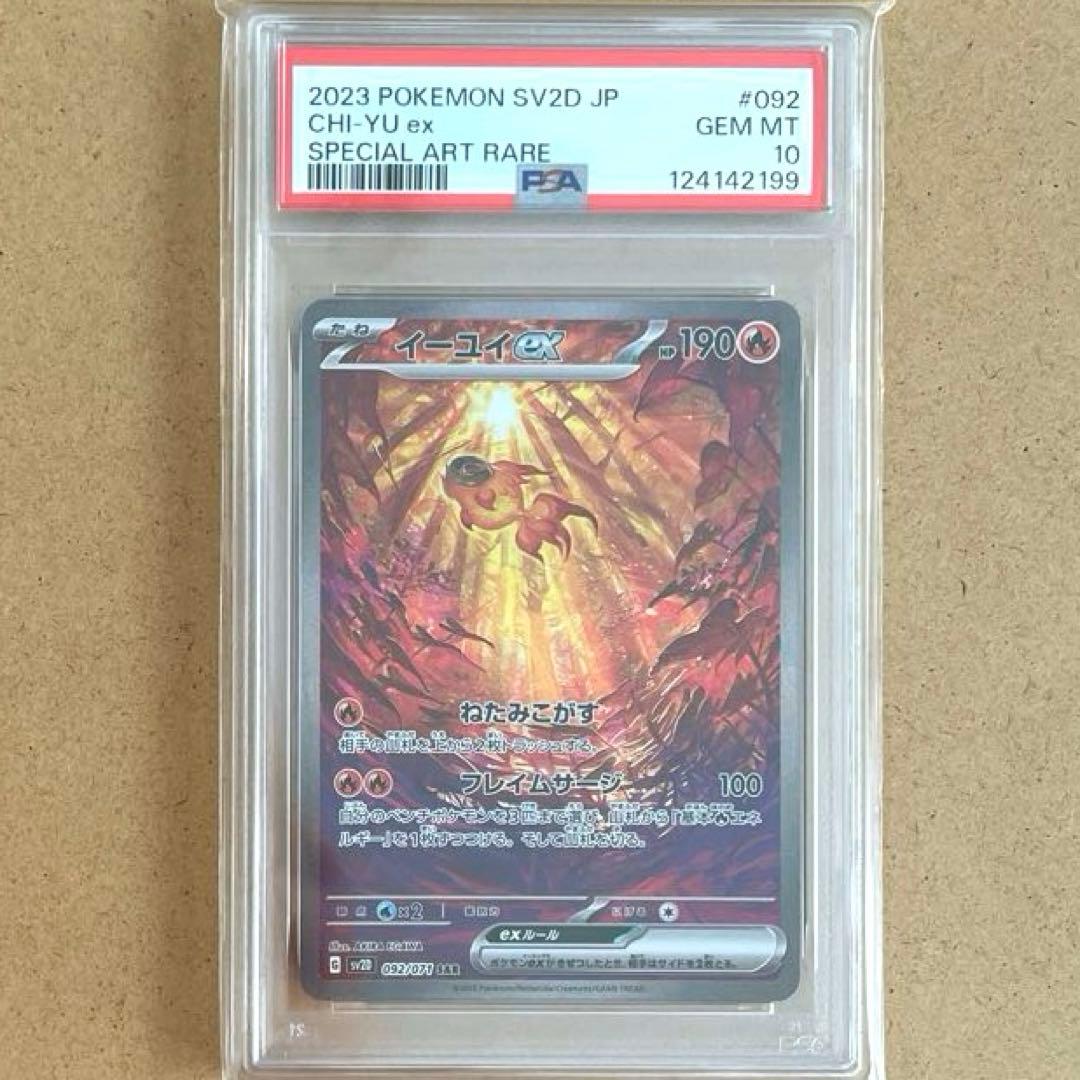 チオンジェン パオジアン ディンルー イーユイ SAR PSA10 連番