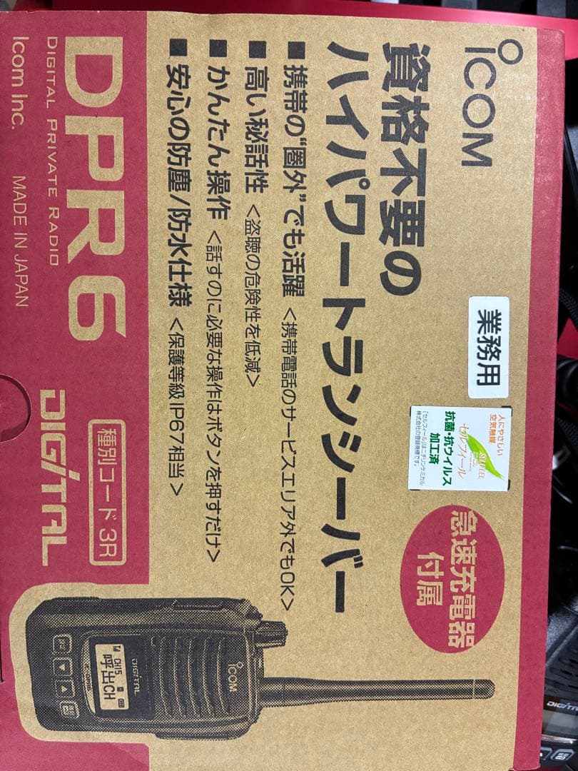 トランシーバー IC-DPR6 1