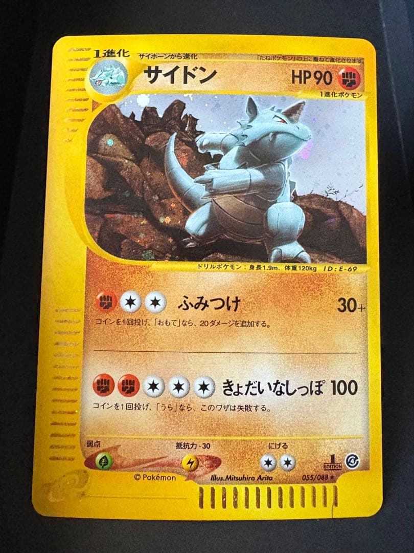 ポケカ サイドン eシリーズ★ 拡張パック第4弾 裂けた大地