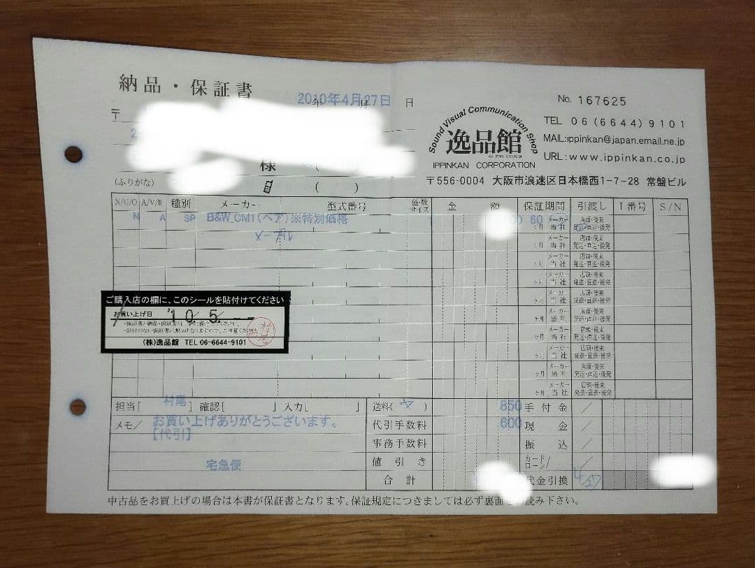 【現状品】B&W(Bowers & Wilkins) CM1 ペア