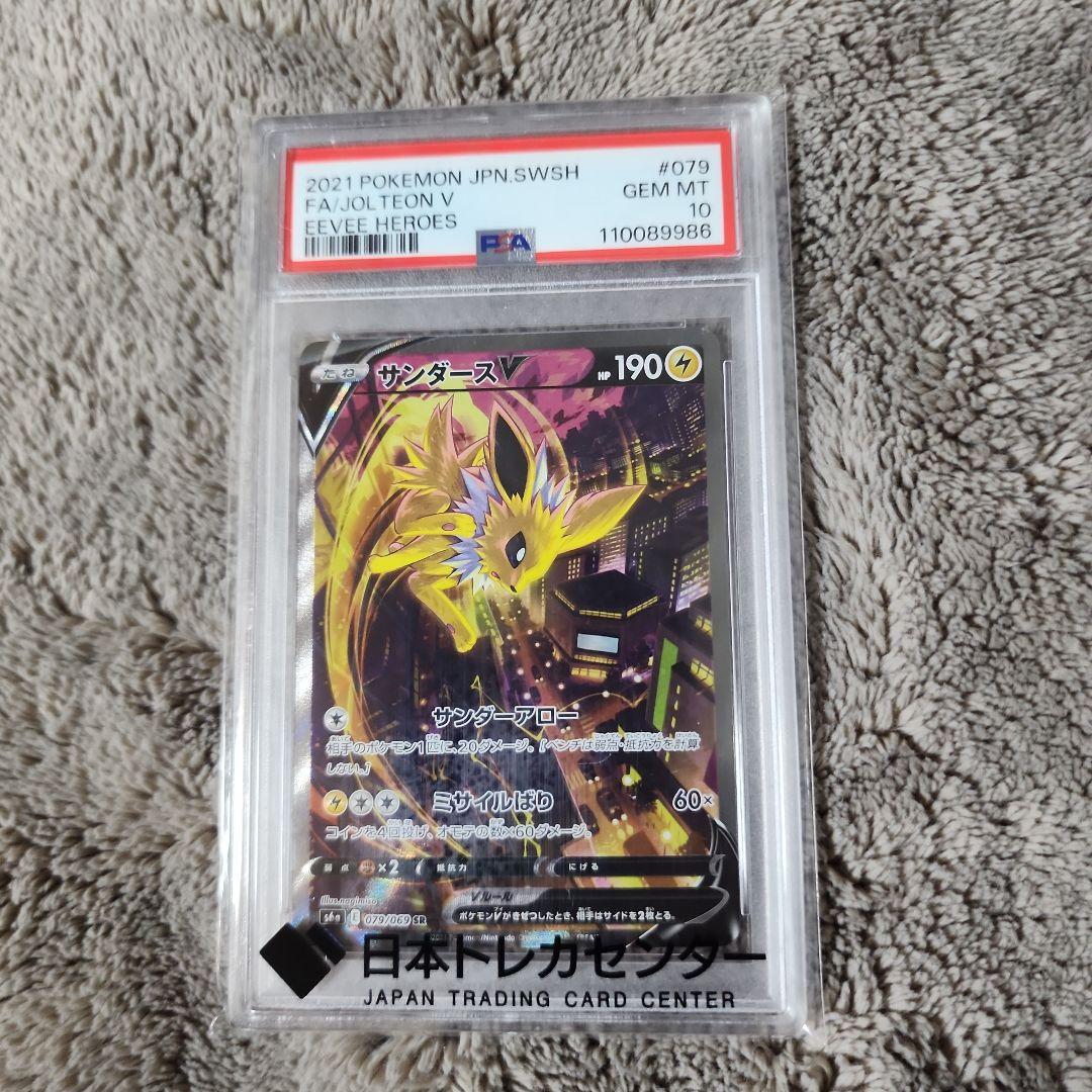 【PSA10】サンダースV SR S6a イーブイヒーローズ ポケモンカード