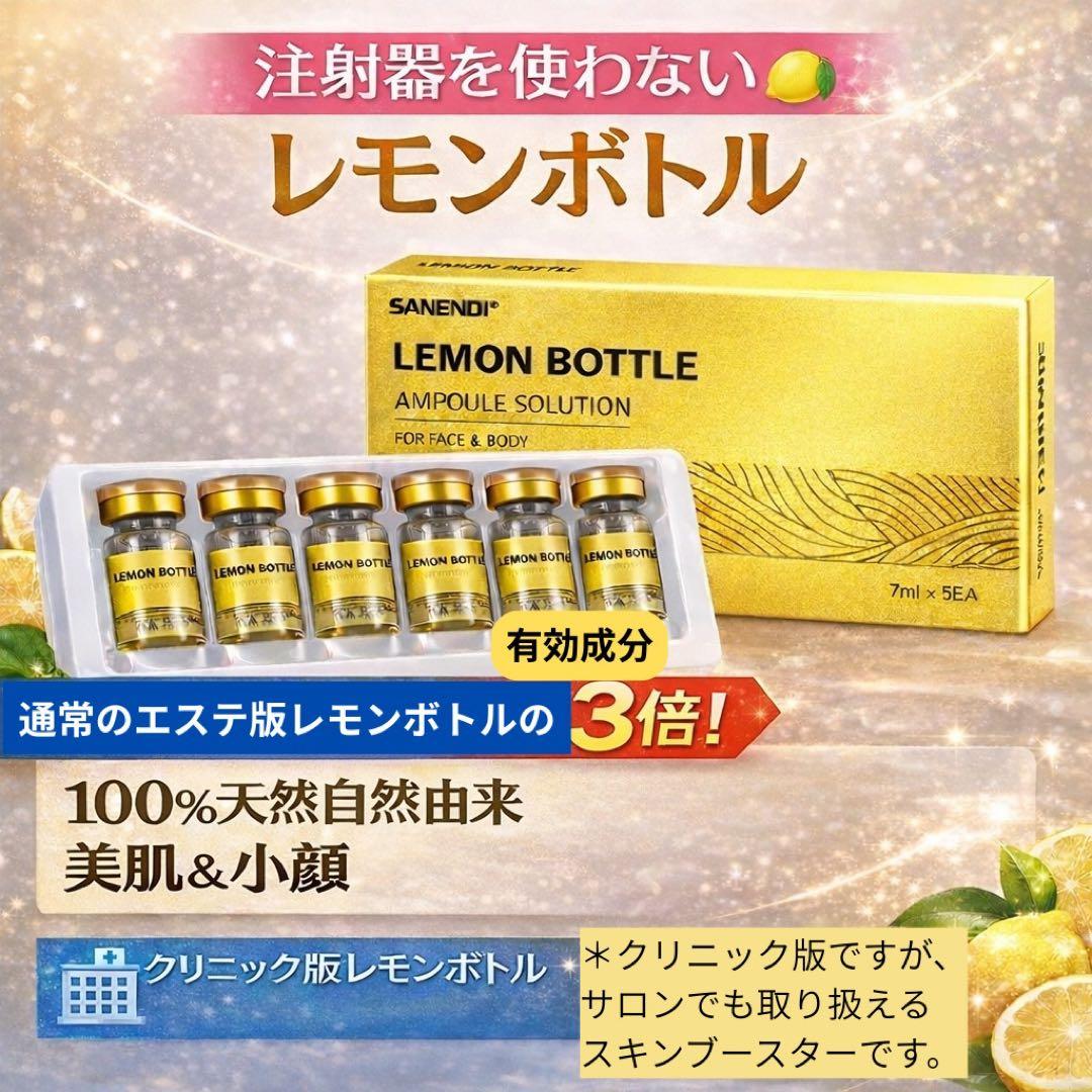 S　レモンボトル×３本