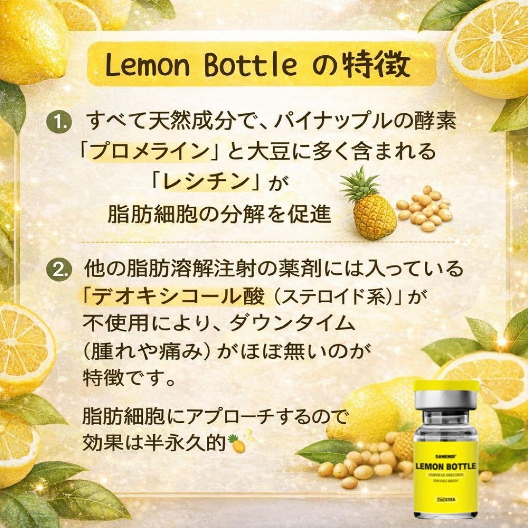 S　レモンボトル×３本