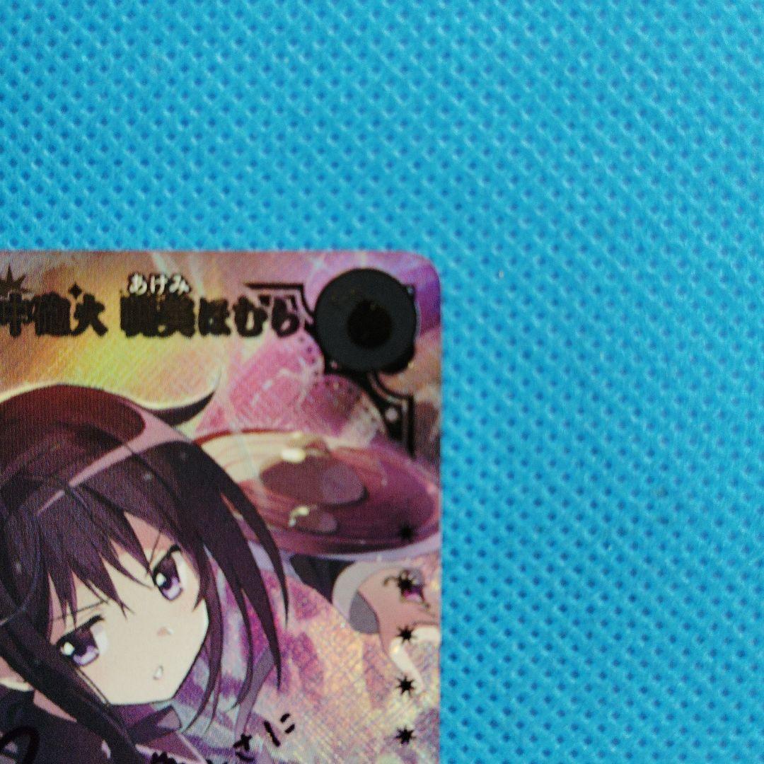 ビルディバイド　ミサイルによる集中砲火 暁美ほむら SC サイン