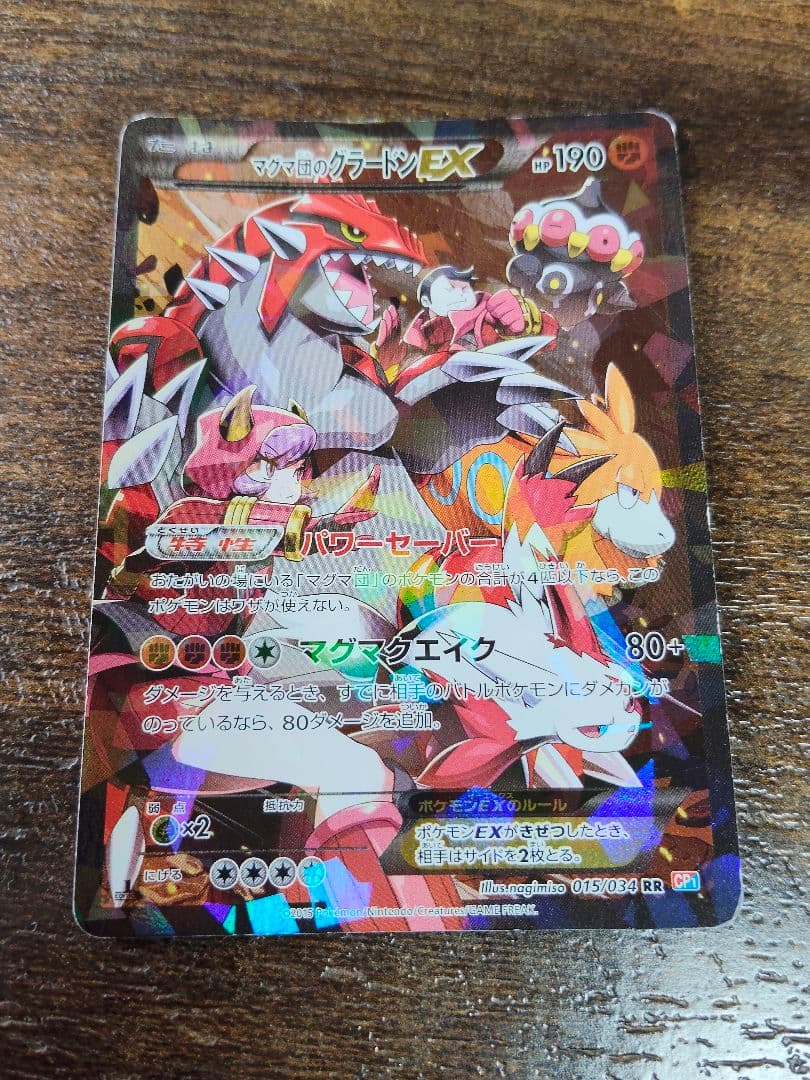 マグマ団のグラードンEX RR