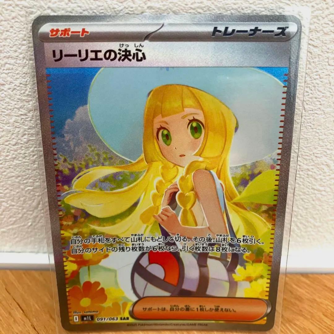【美品】リーリエの決心　SAR 24H以内発送