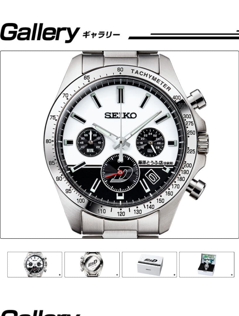 新品 未開封　頭文字D×セイコー コラボウオッチ　頭文字D