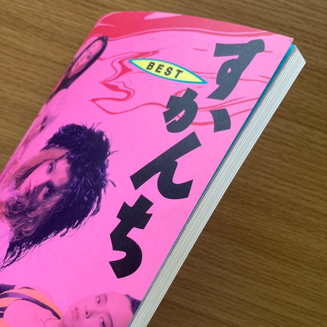 ※3/16まで発送不可 バンドスコア すかんち BEST ローリー寺西